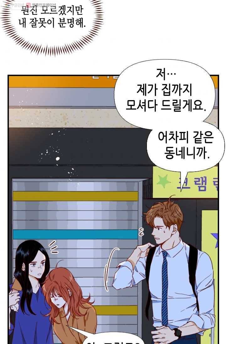 24분의 1 로맨스 65화 34
