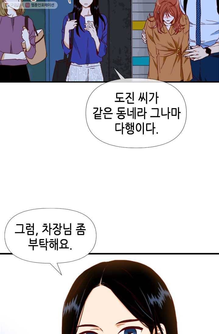 24분의 1 로맨스 65화 41