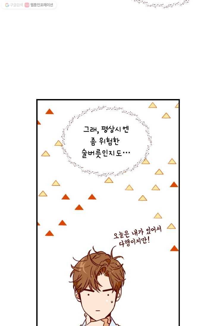 24분의 1 로맨스 65화 50