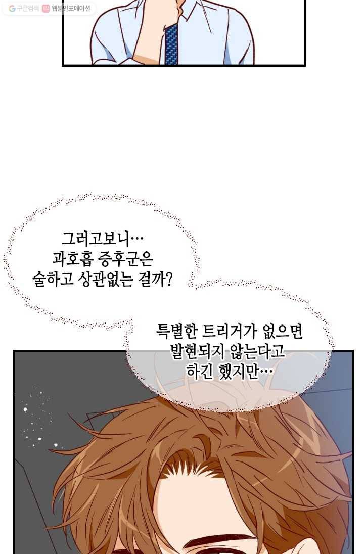 24분의 1 로맨스 65화 51