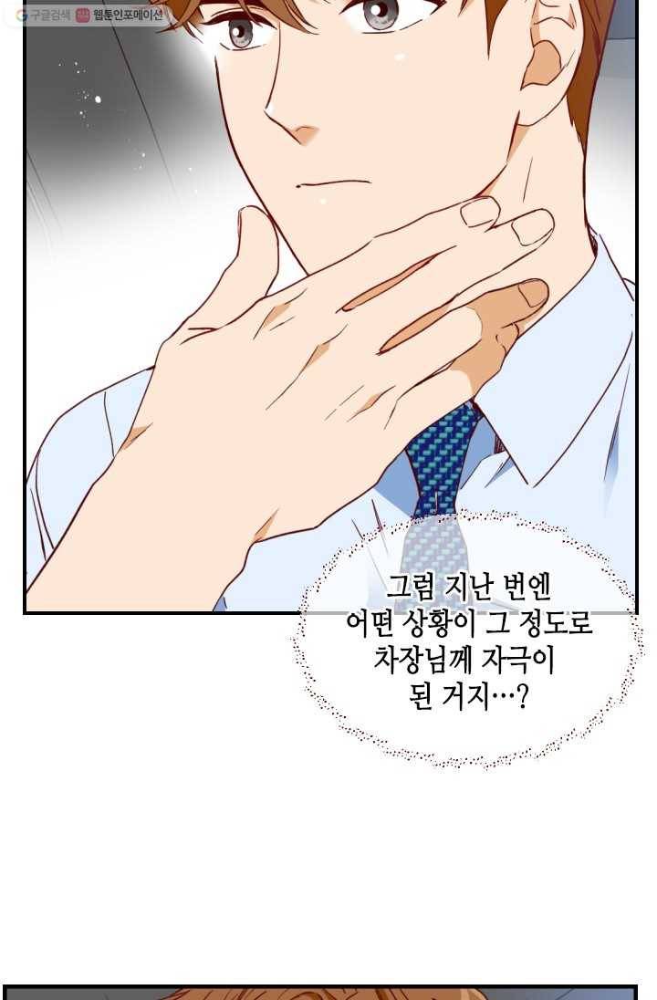 24분의 1 로맨스 65화 52