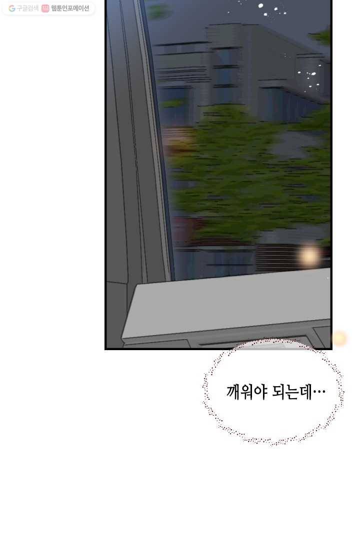 24분의 1 로맨스 65화 60