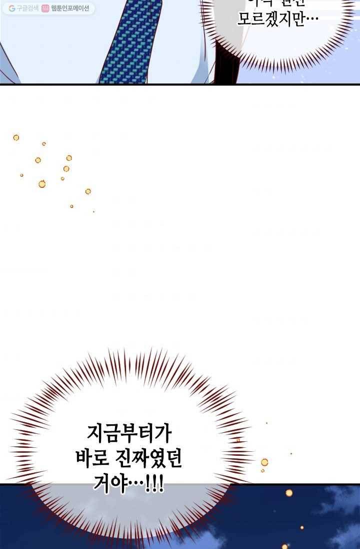 24분의 1 로맨스 65화 74