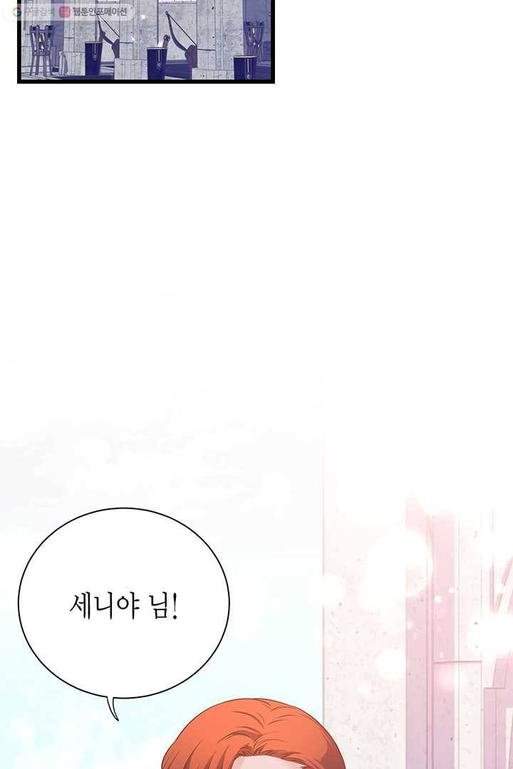 악당에게 사랑을 강요받고 있습니다 55화 2