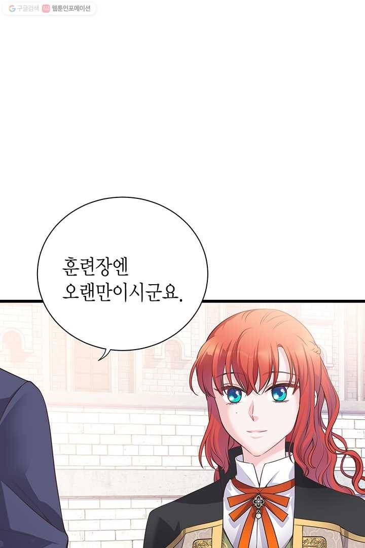 악당에게 사랑을 강요받고 있습니다 55화 4
