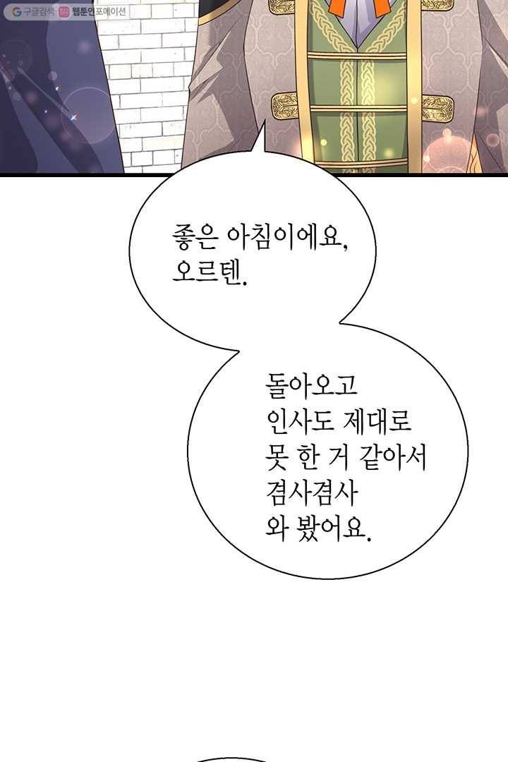 악당에게 사랑을 강요받고 있습니다 55화 5