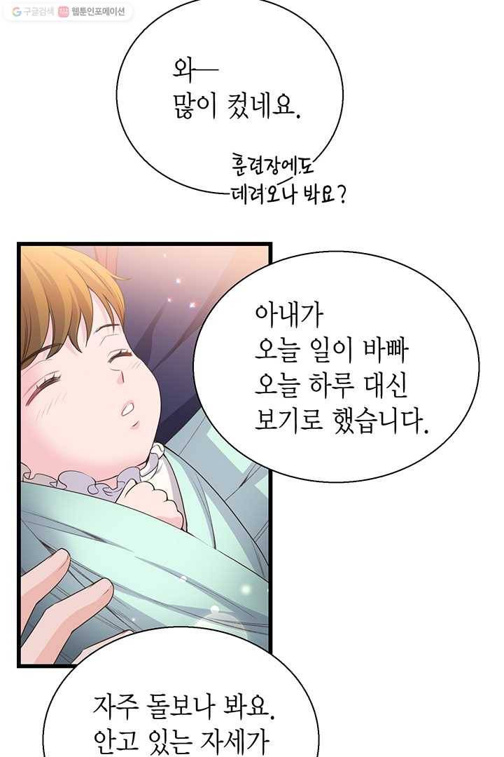 악당에게 사랑을 강요받고 있습니다 55화 6