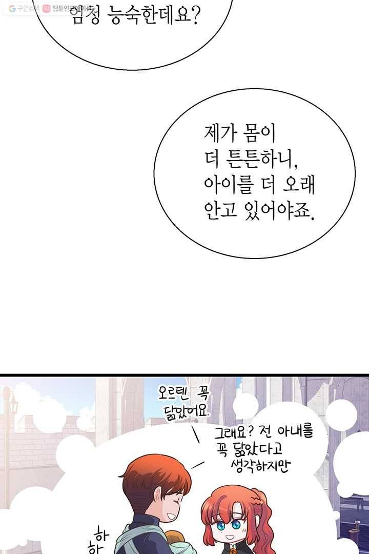 악당에게 사랑을 강요받고 있습니다 55화 7