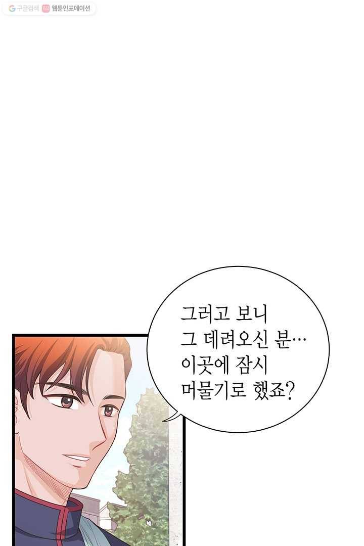 악당에게 사랑을 강요받고 있습니다 55화 9