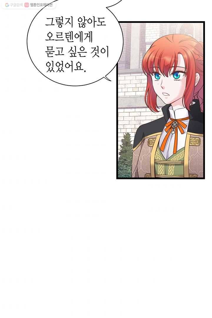 악당에게 사랑을 강요받고 있습니다 55화 11