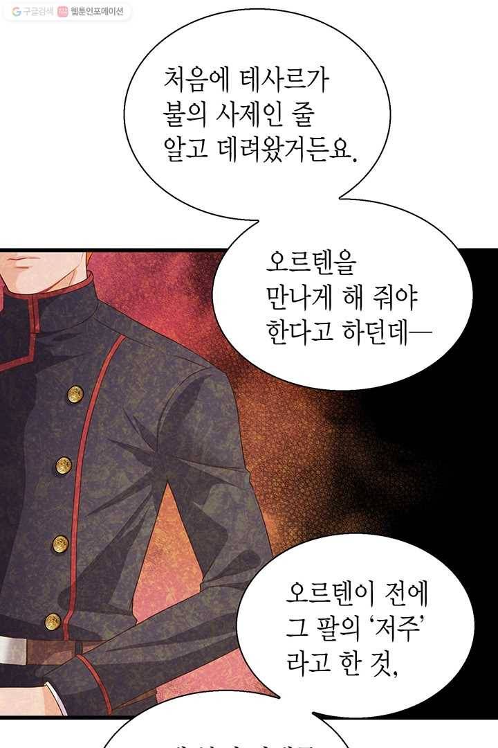 악당에게 사랑을 강요받고 있습니다 55화 12