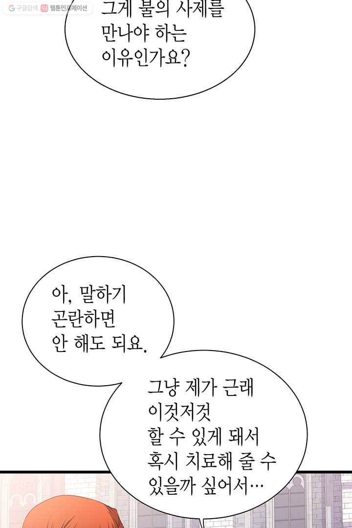 악당에게 사랑을 강요받고 있습니다 55화 13