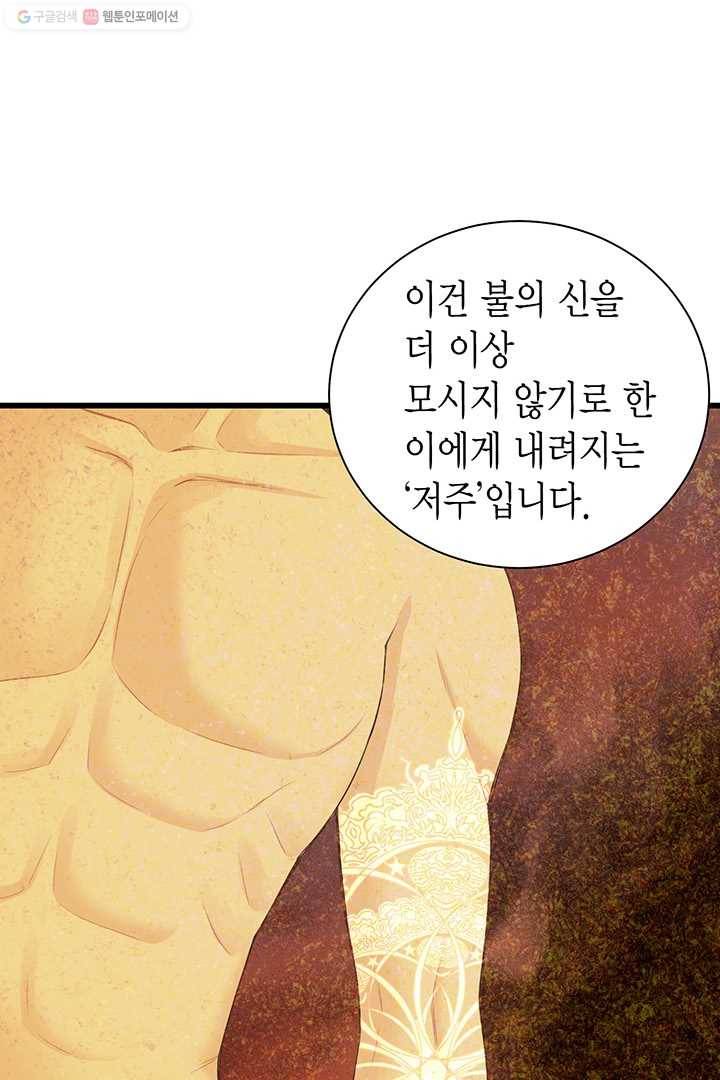 악당에게 사랑을 강요받고 있습니다 55화 16