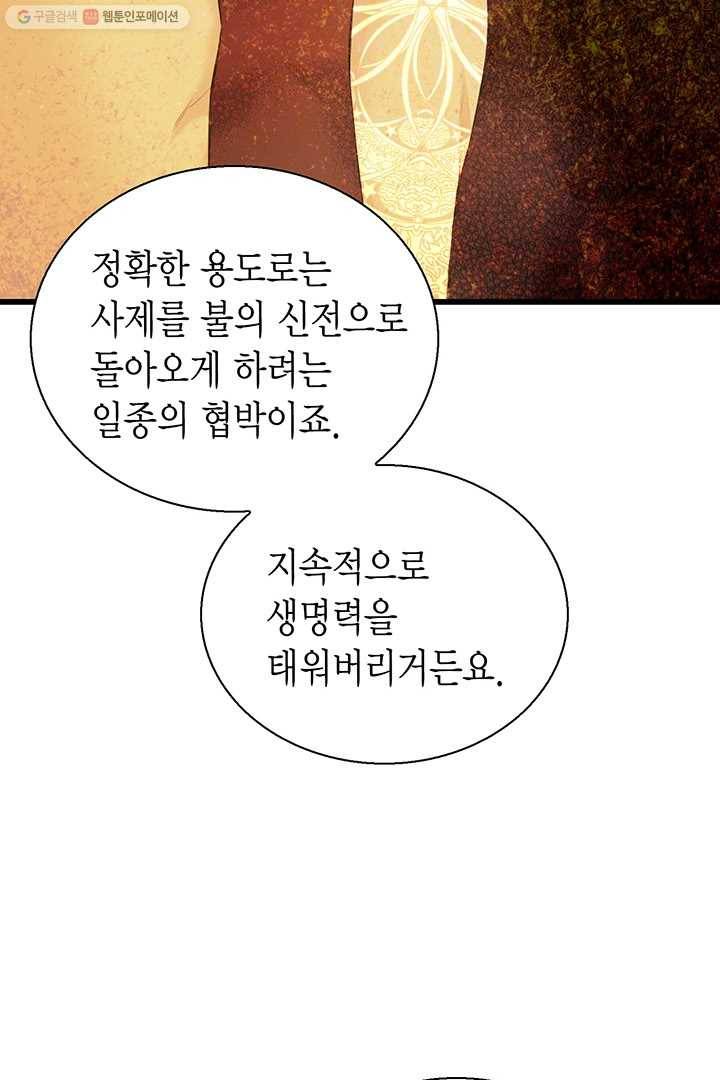 악당에게 사랑을 강요받고 있습니다 55화 17