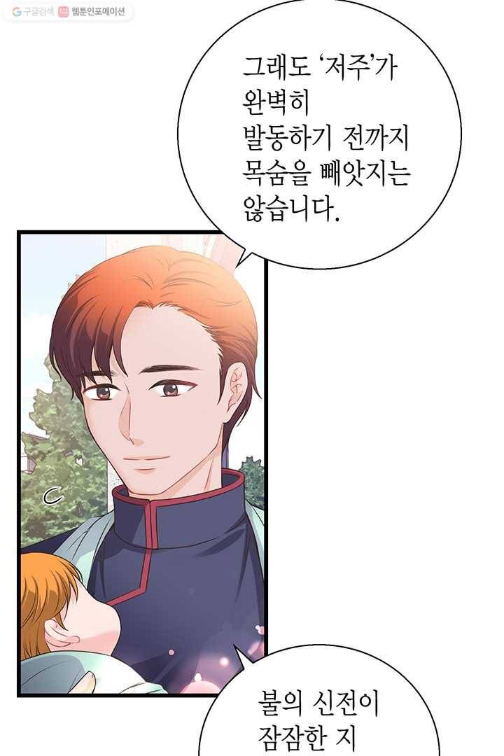 악당에게 사랑을 강요받고 있습니다 55화 18