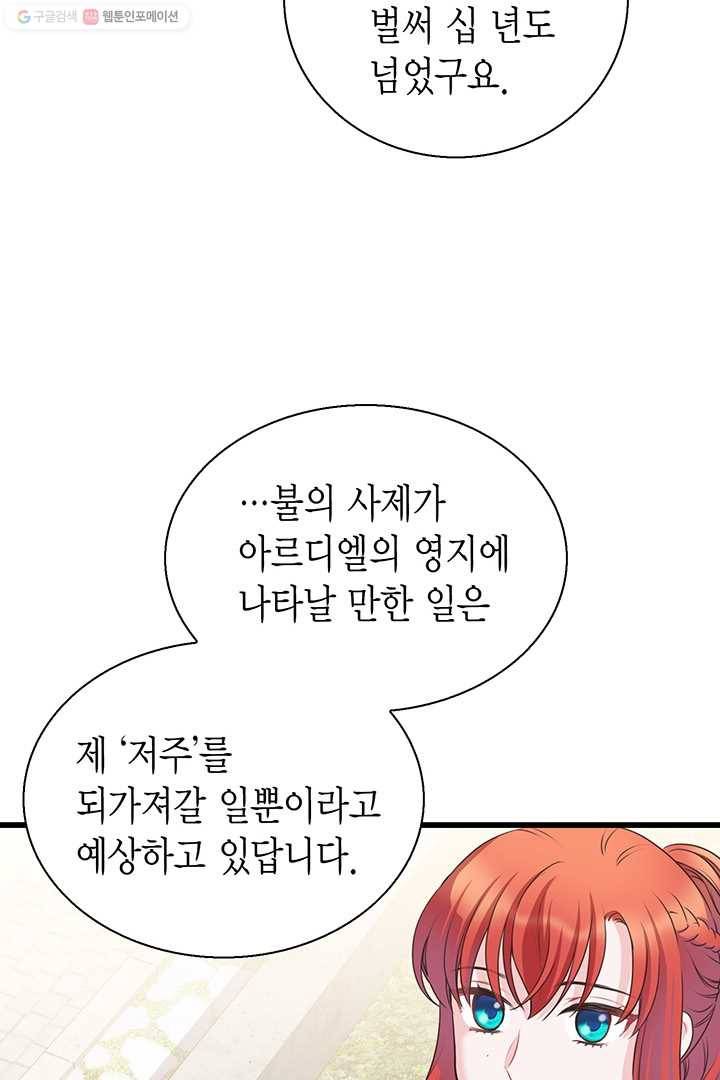 악당에게 사랑을 강요받고 있습니다 55화 19