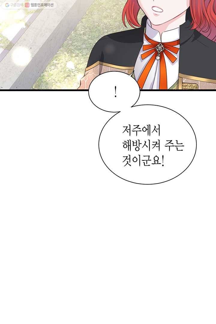 악당에게 사랑을 강요받고 있습니다 55화 20