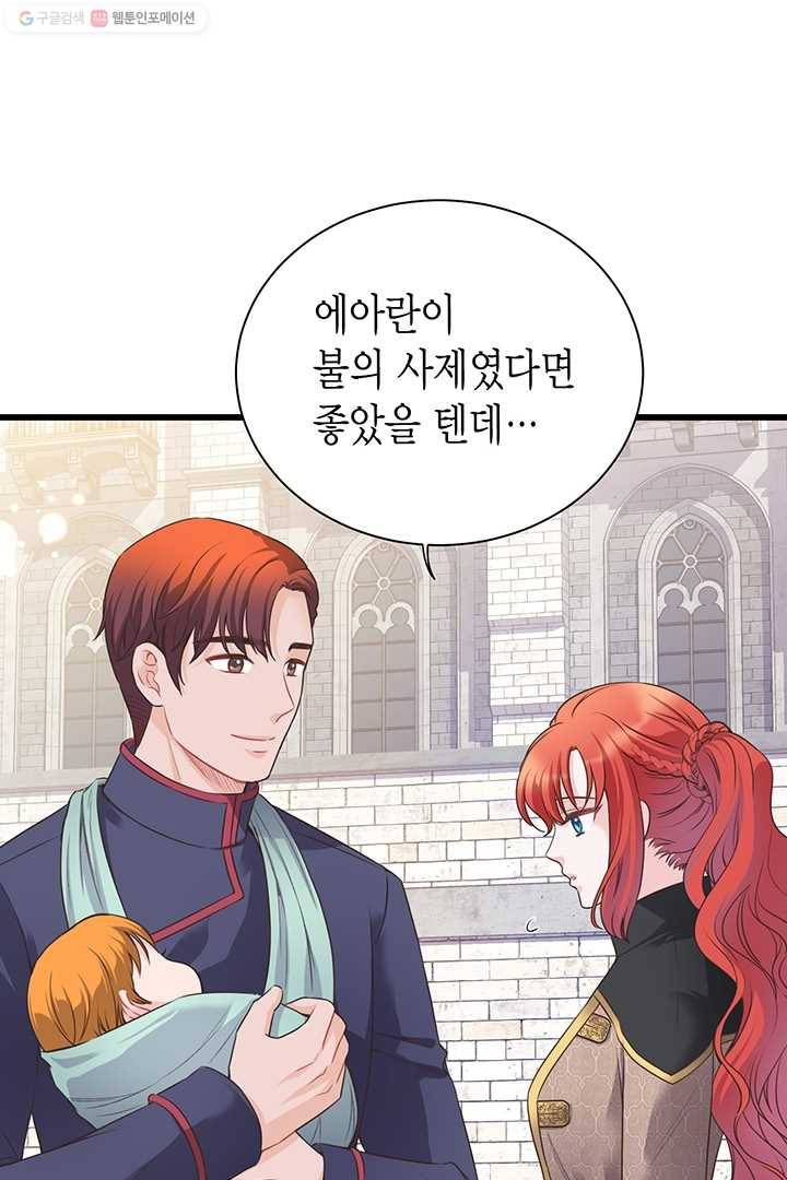 악당에게 사랑을 강요받고 있습니다 55화 21