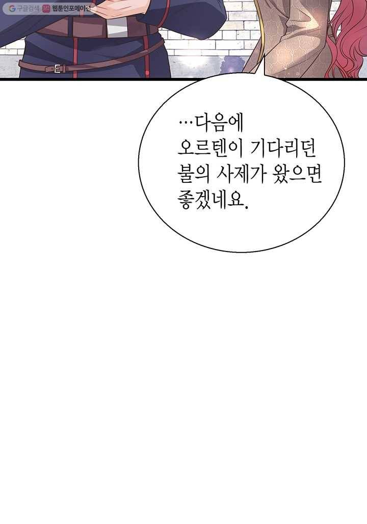 악당에게 사랑을 강요받고 있습니다 55화 22