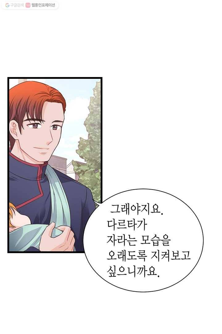악당에게 사랑을 강요받고 있습니다 55화 23