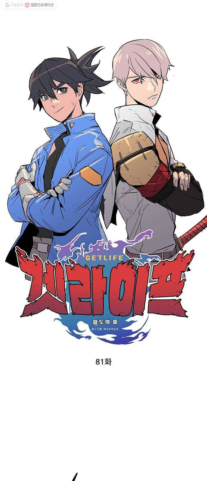 겟라이프 81화 1