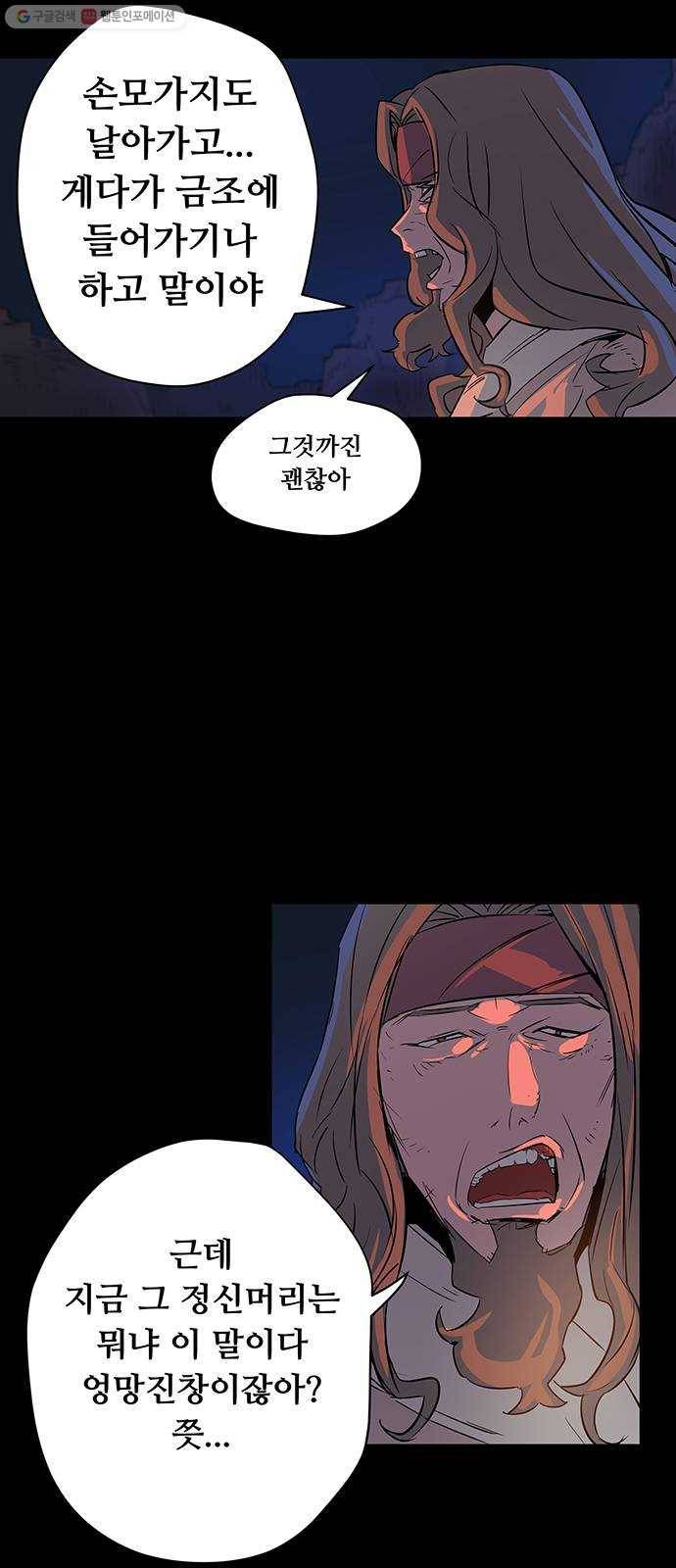 겟라이프 81화 8
