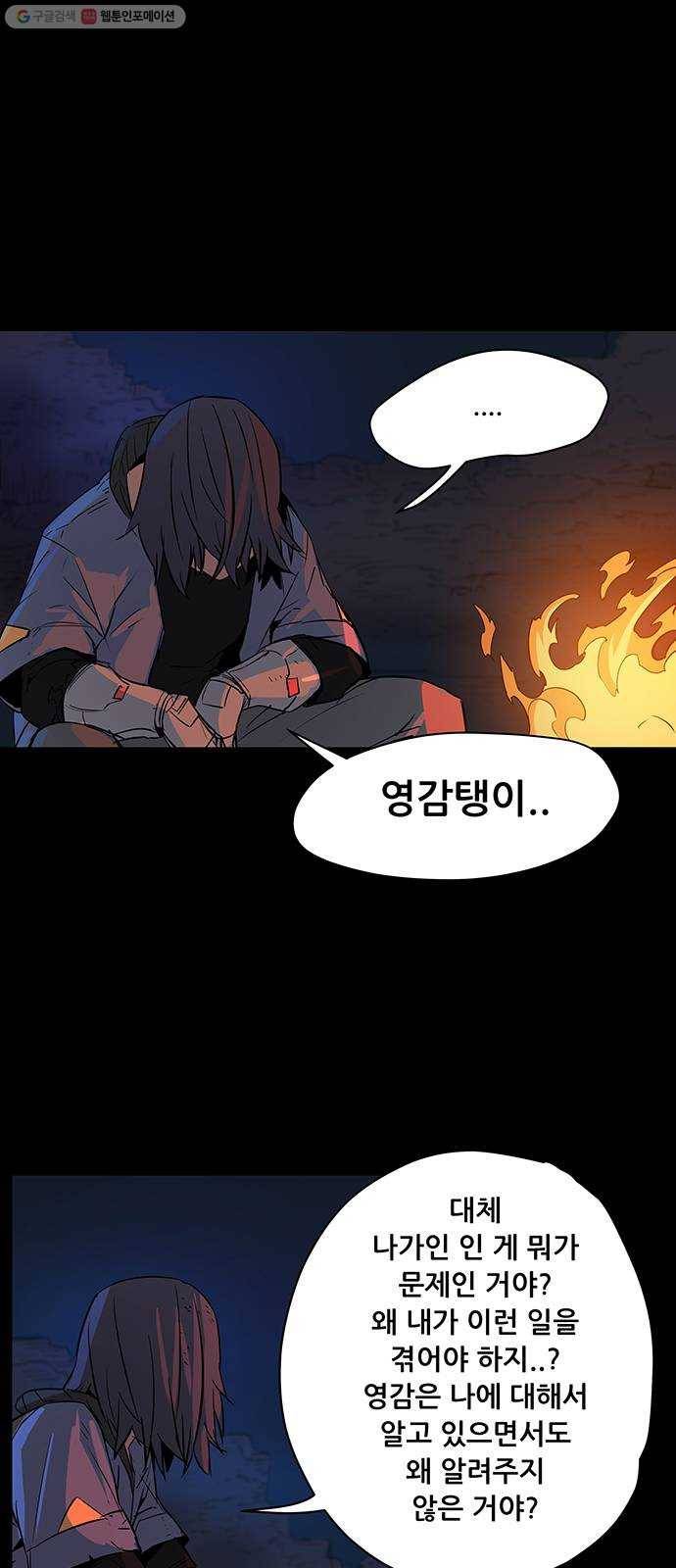 겟라이프 81화 9