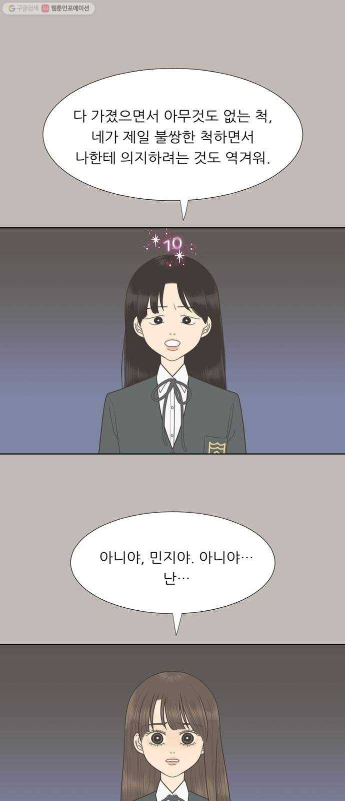 셈하는 사이 68화 1