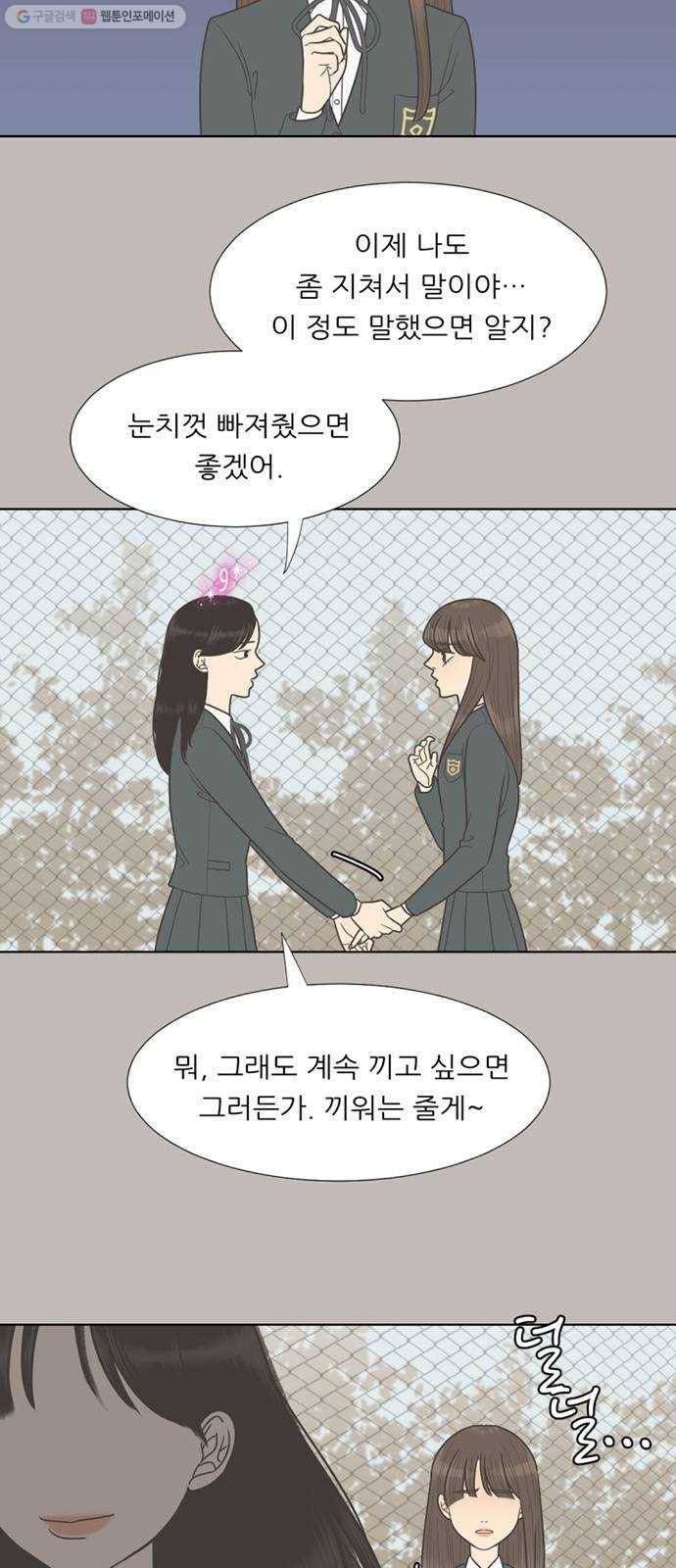 셈하는 사이 68화 2