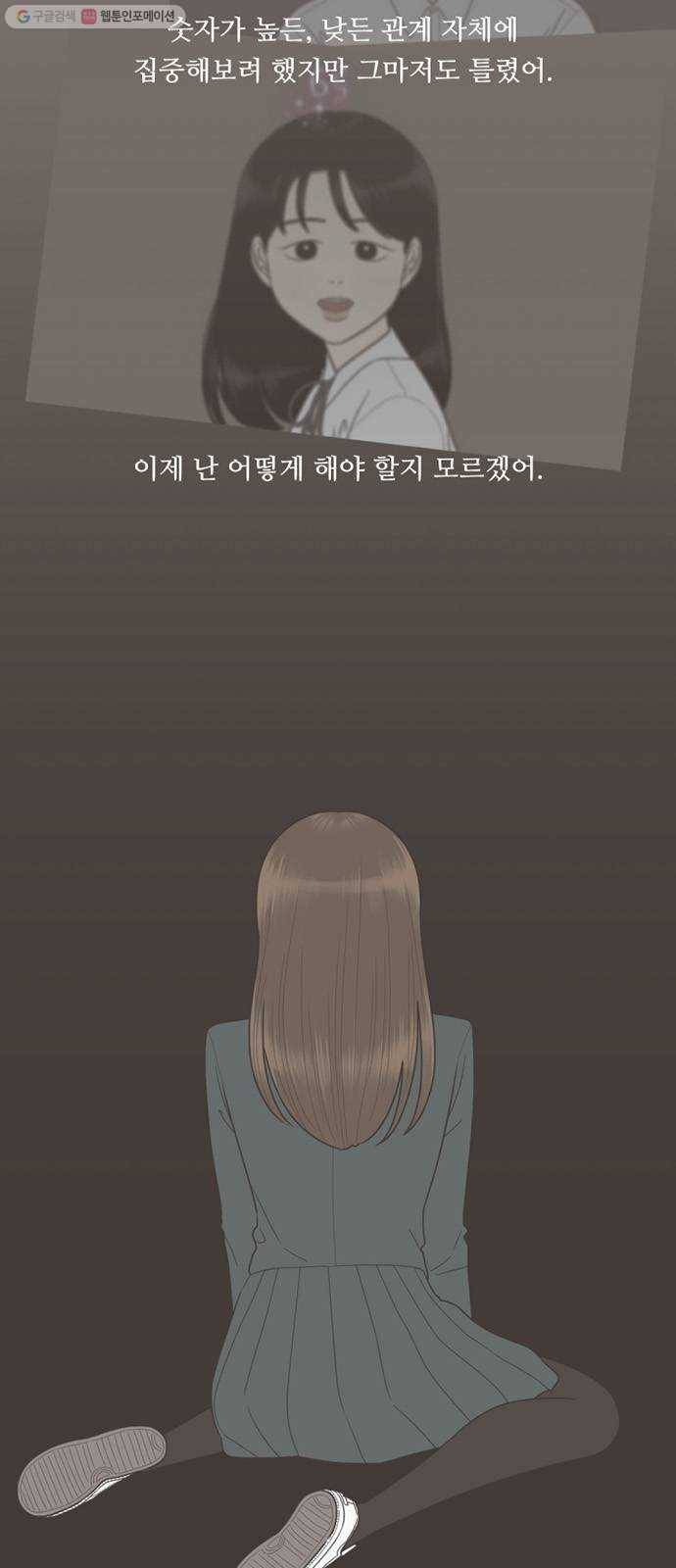 셈하는 사이 68화 4