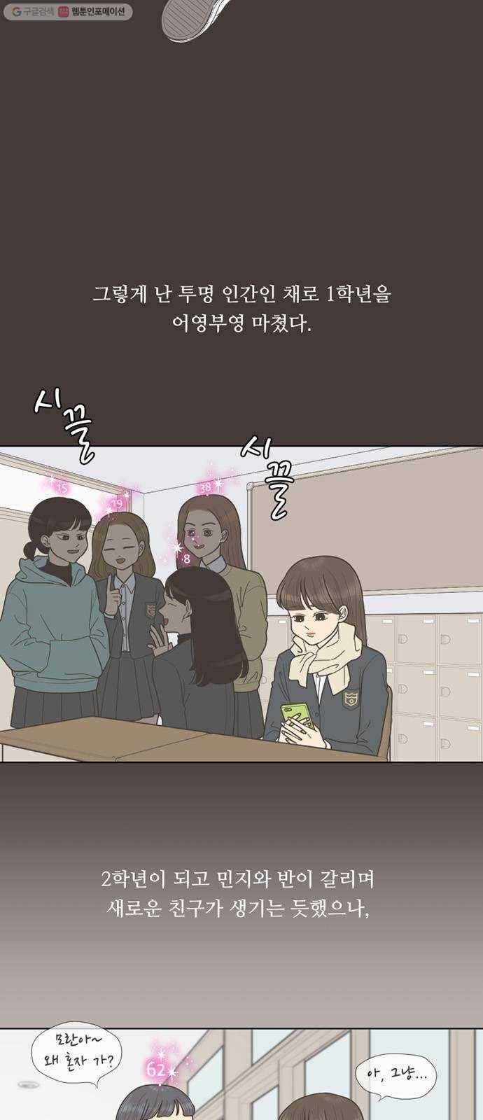 셈하는 사이 68화 5
