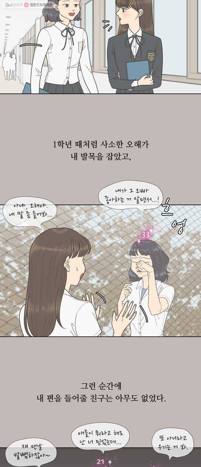 셈하는 사이 68화 6