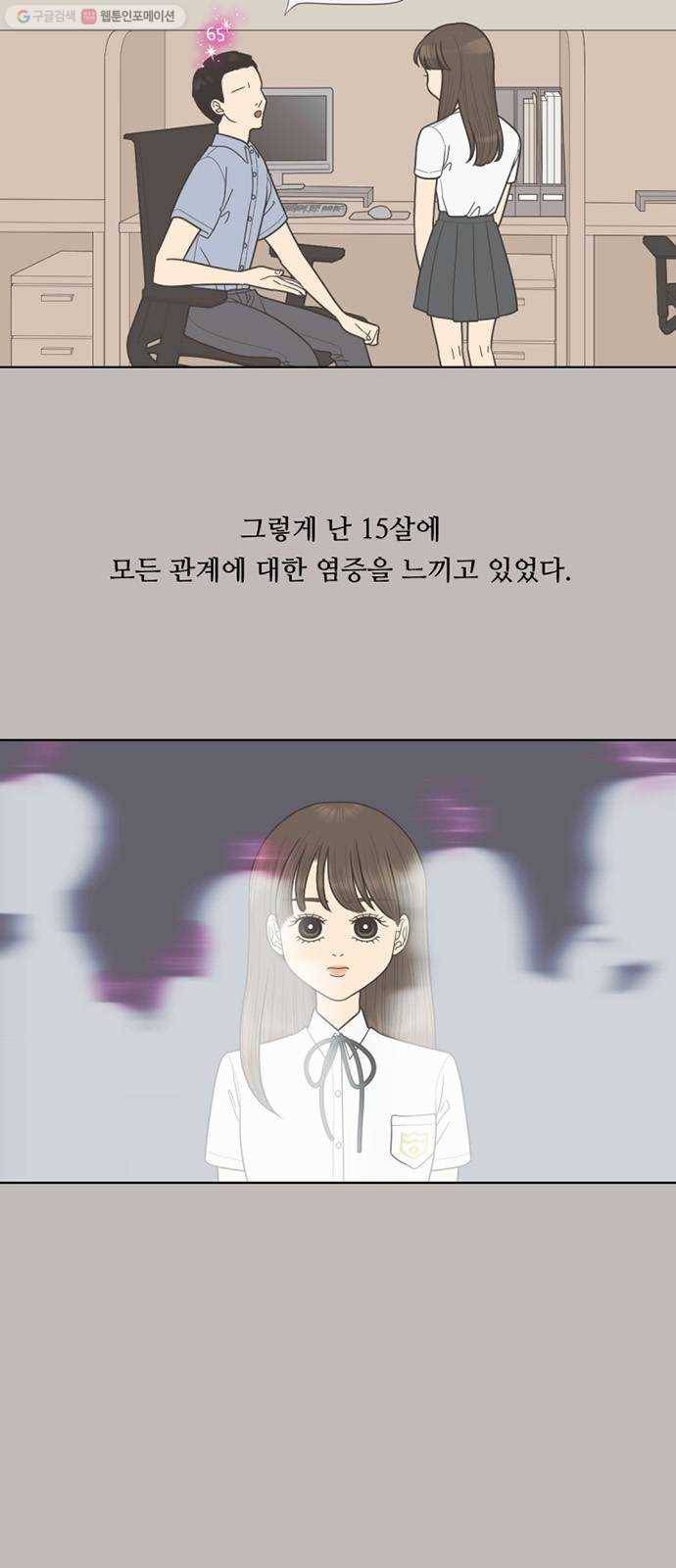셈하는 사이 68화 8