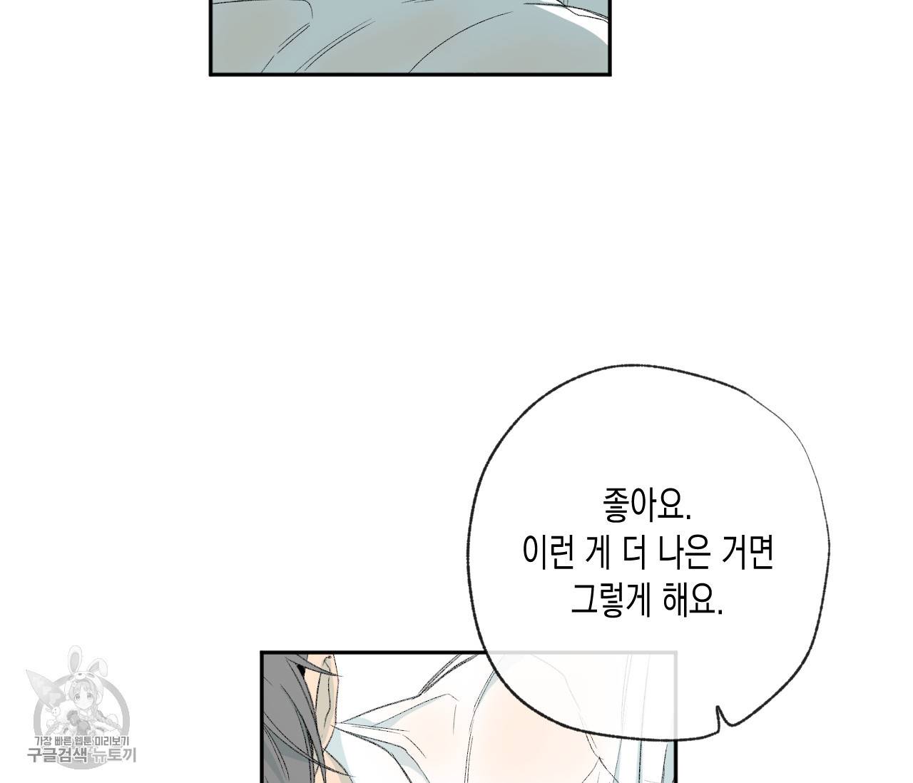동정의 형태 38화 12