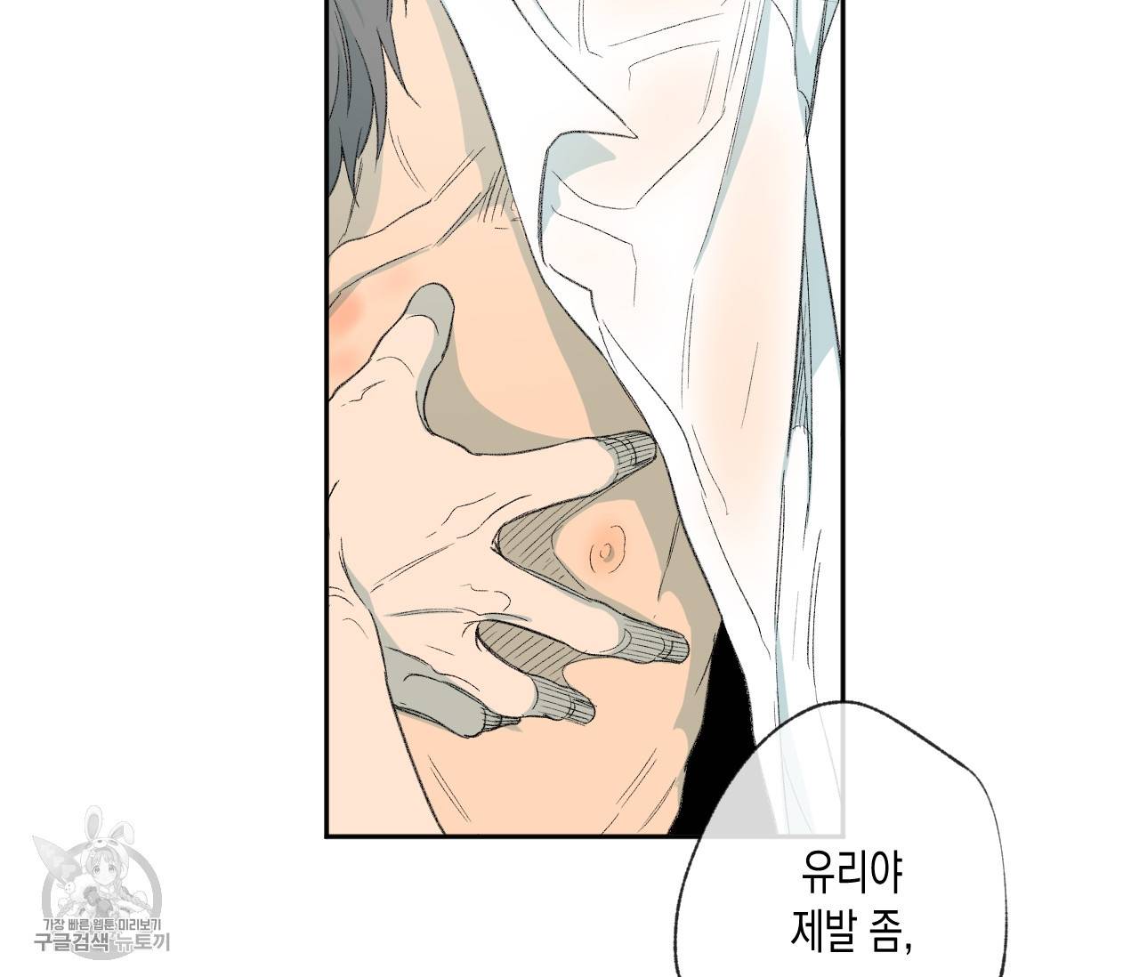 동정의 형태 38화 13
