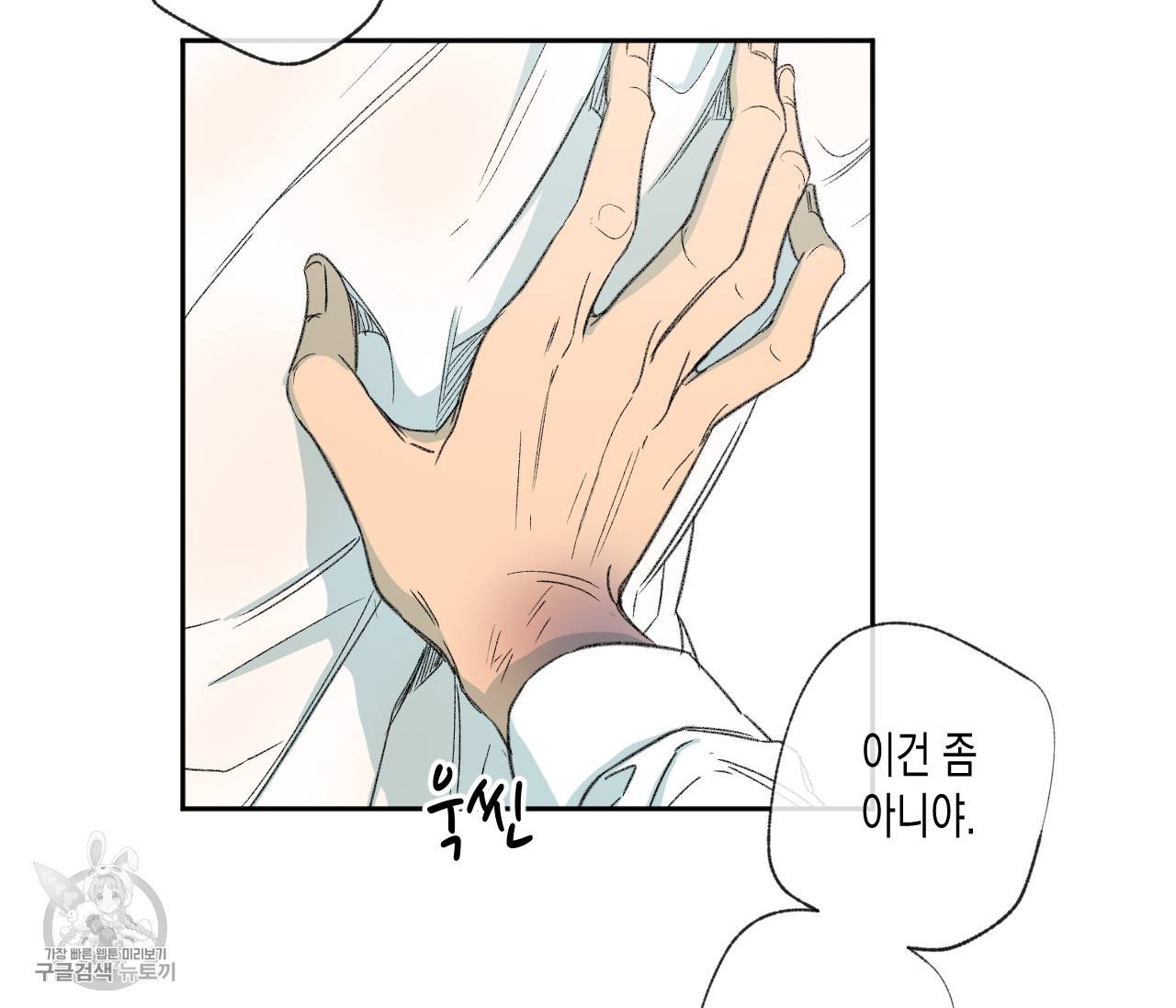 동정의 형태 38화 22