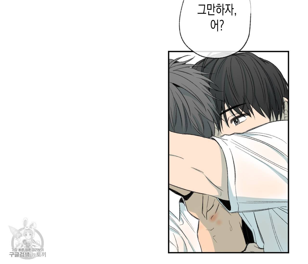 동정의 형태 38화 23