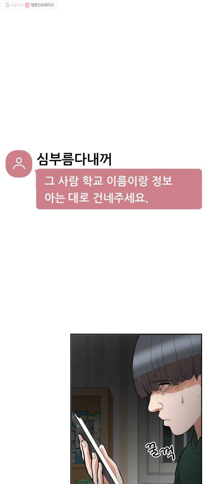 헬프미 20화 1