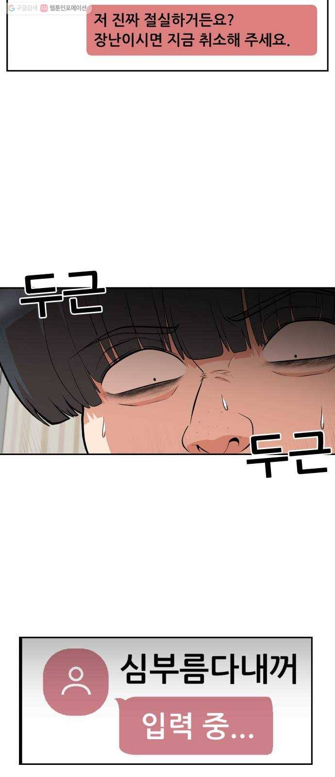 헬프미 20화 4