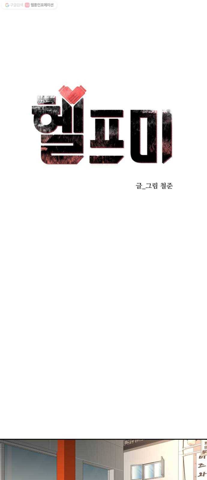 헬프미 20화 8