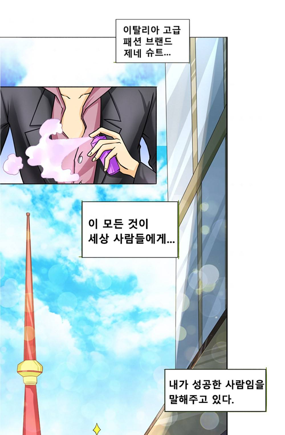 만능왕：18화 3