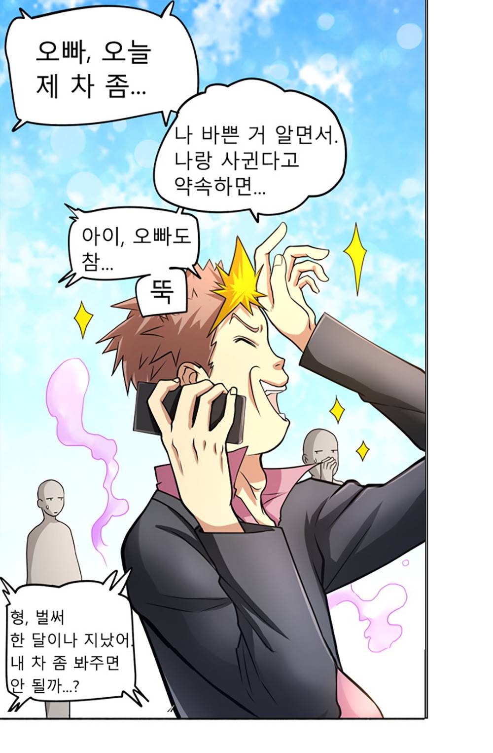 만능왕：18화 5