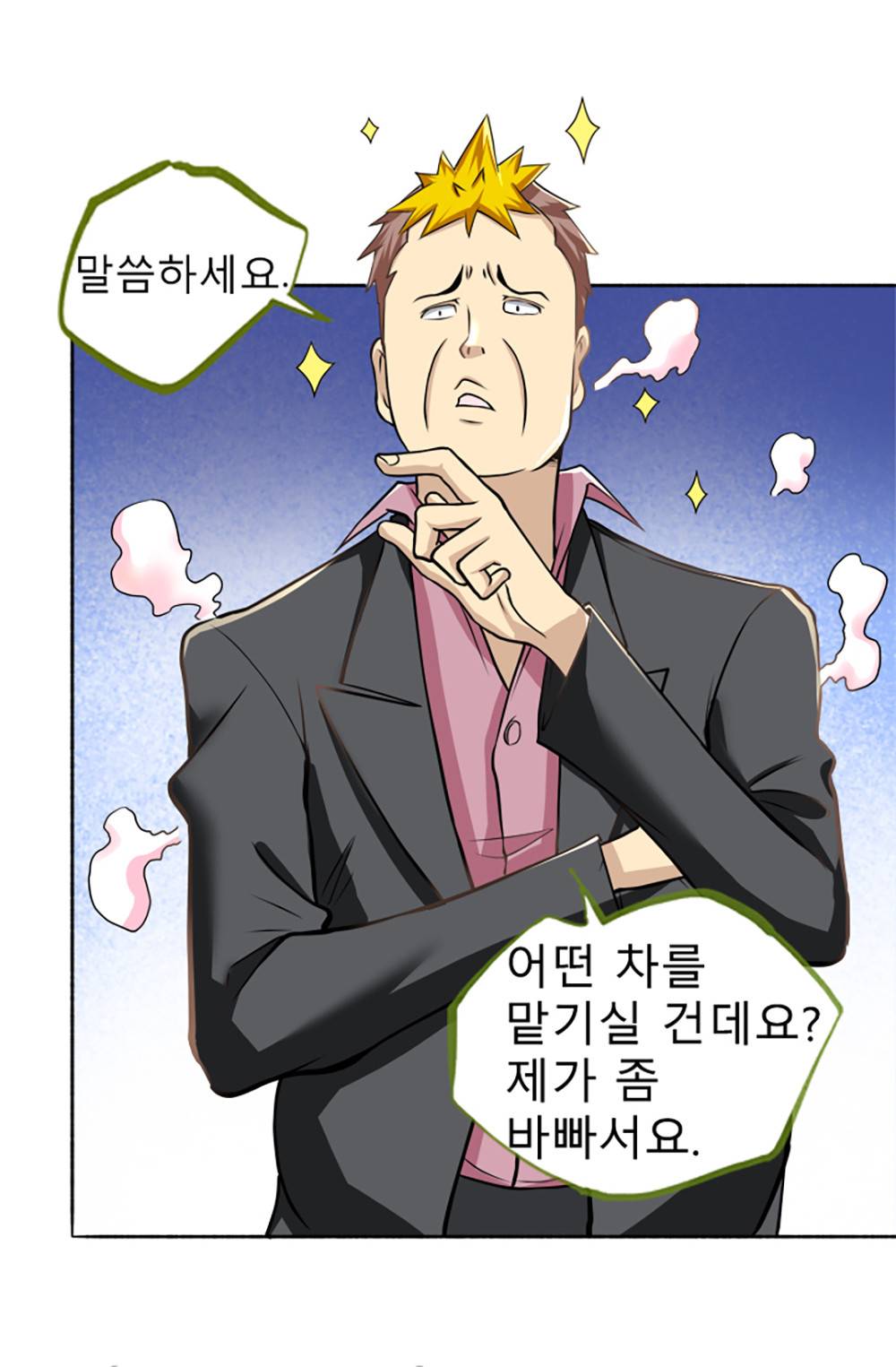 만능왕：18화 8
