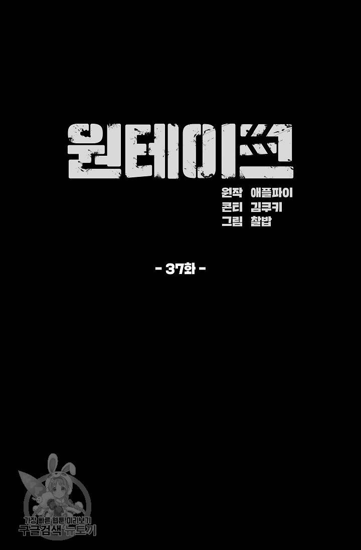 원테이크 38화 14
