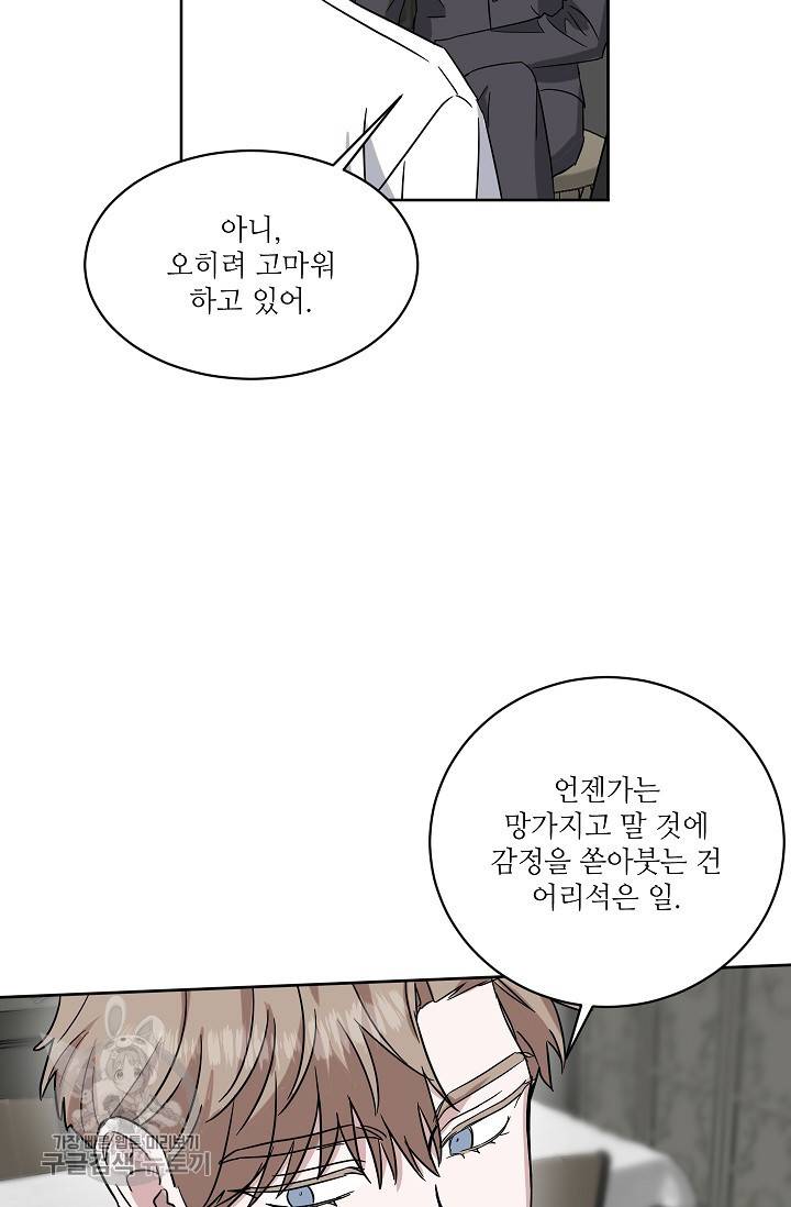 원테이크 38화 25