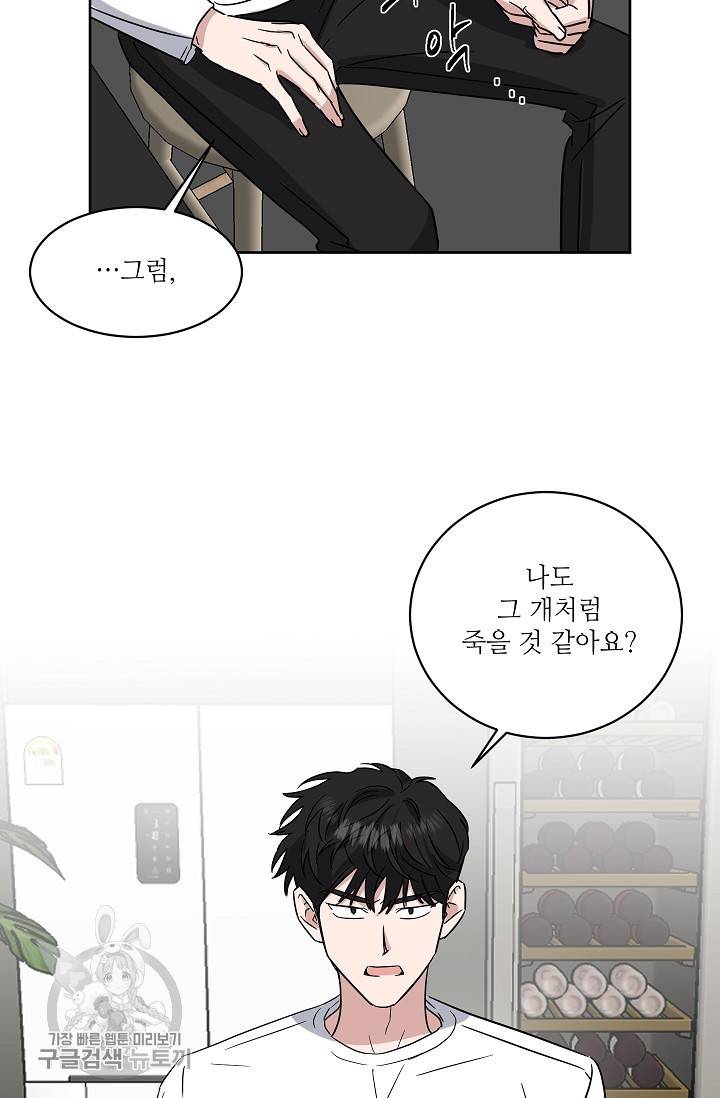 원테이크 38화 29