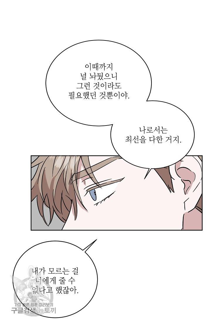 원테이크 38화 36