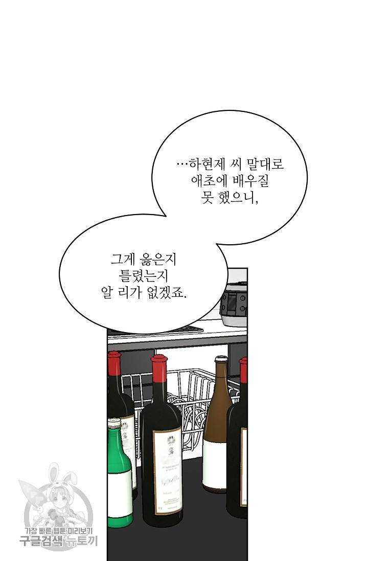 원테이크 38화 37