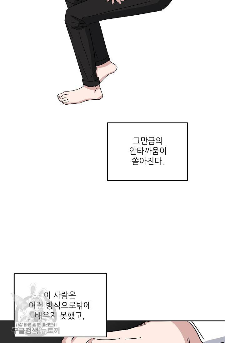 원테이크 38화 42