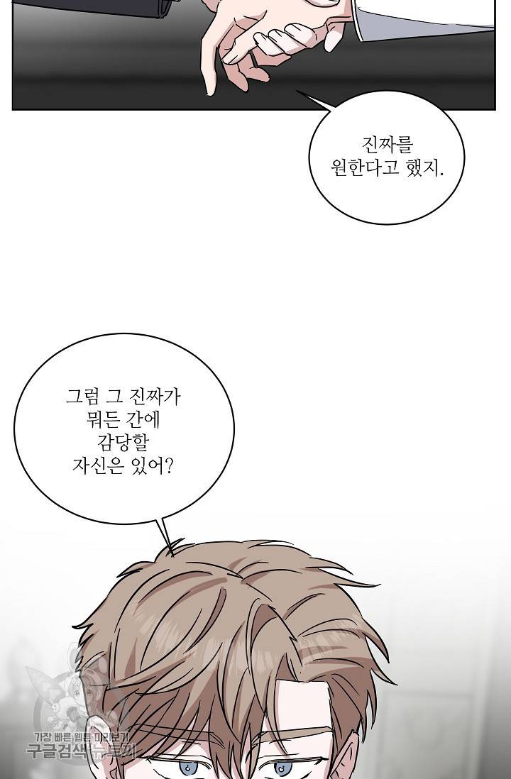 원테이크 38화 53